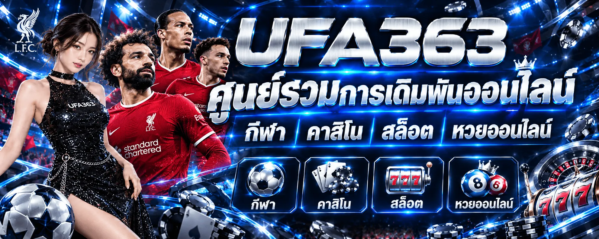 UFABET แทงกีฬาออนไลน์ ufa363