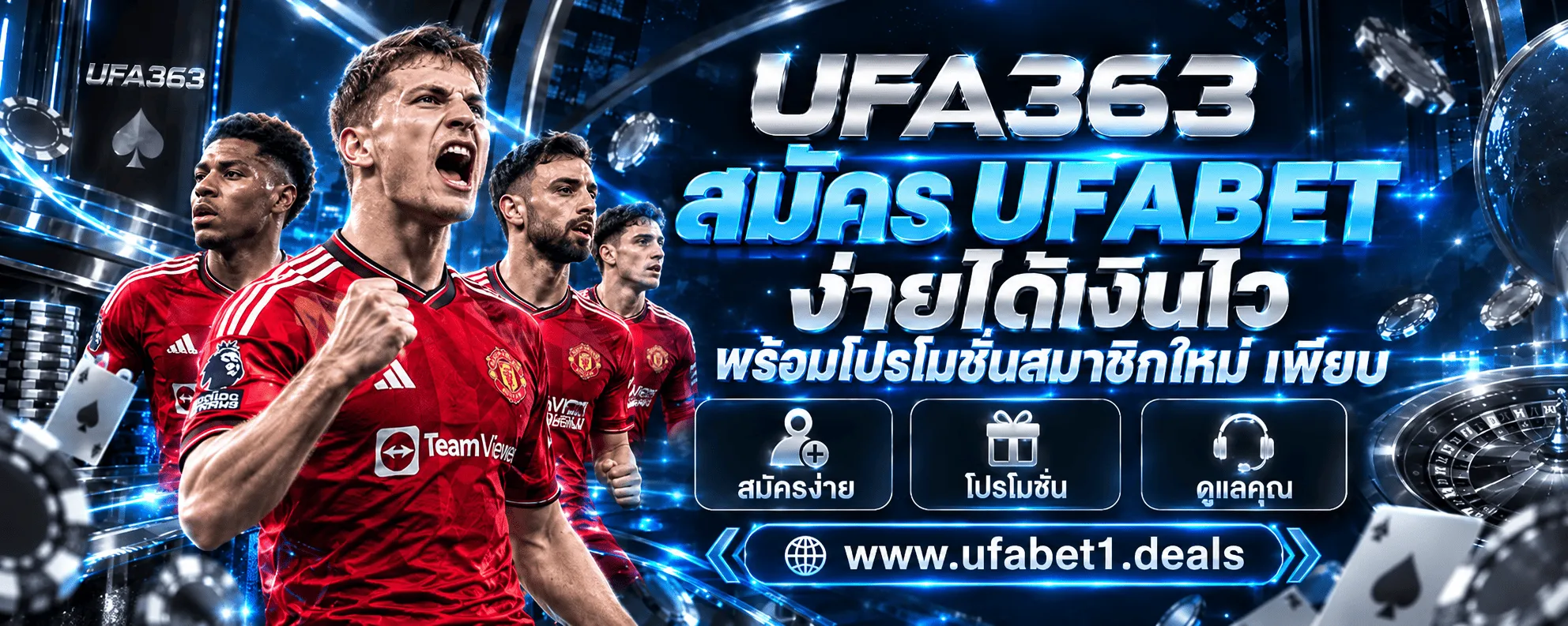 สมัคร ufabet