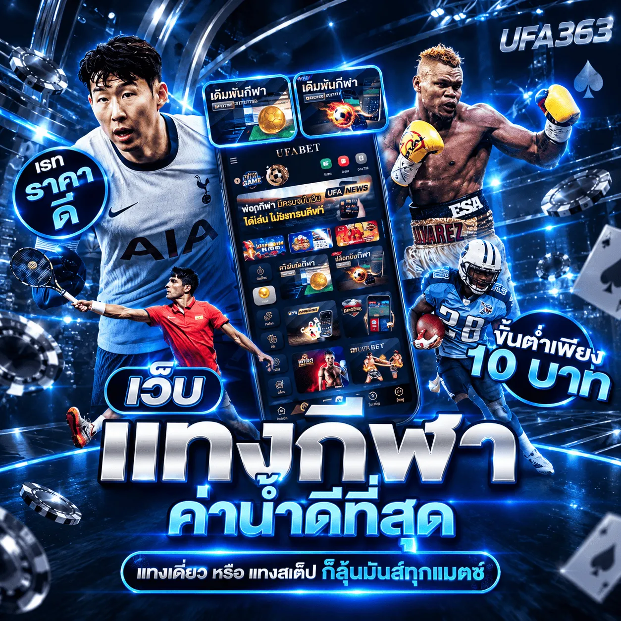UFABET แทงกีฬาออนไลน์ ufa363