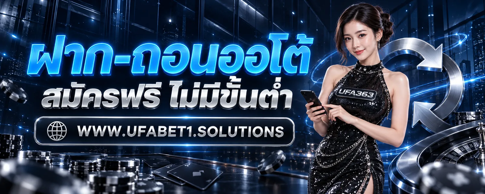 ฝาก-ถอนออโต้ 10 วินาที สมัครฟรี ไม่มีขั้นต่ำ